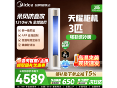 美的3匹一级能效立柜空调直降享低价