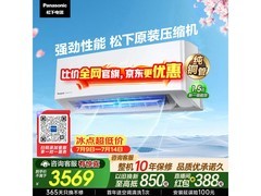 Panasonic滢风Ⅲ空调优惠购低至3011元