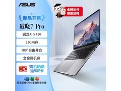 华硕破晓7 Pro AI轻薄本直降到手8033.78