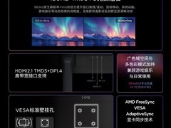 联想推31.5英寸2K/180Hz高刷VA显示器，售价1399元