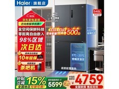 海尔540L家宴冰箱，到手低至4685元