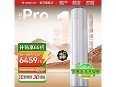 格力云佳Pro 3匹空调限时特惠