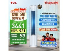 TCL小蓝翼Pro空调3匹钜惠