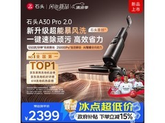 石头A30 Pro2.0洗地机直降千元速抢