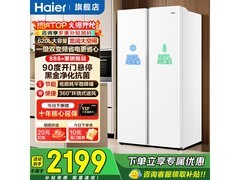 海尔620L风冷冰箱，京东低至1969元