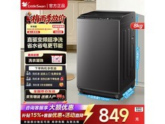 小天鹅8kg洗衣机活动价低至699元