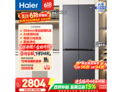 海尔418L风冷十字门冰箱京东满减特惠