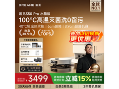 追觅S50 Pro扫拖一体机水箱版优惠来袭