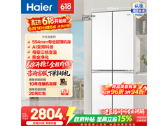 海尔小红花418L冰箱直降910元