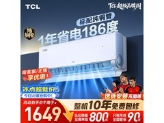 TCL小蓝翼新一级空调直降，到手1235.4