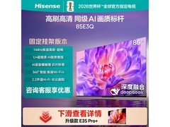海信85E3Q电视直降758元