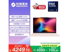 机械革命无界14 2026笔记本低至4240元