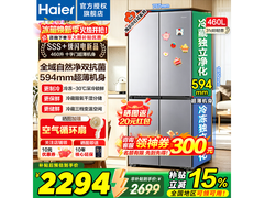 15日20点海尔460L冰箱低至2098元