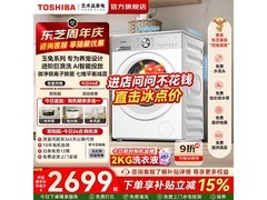 东芝玉兔2.0 Pro洗衣机，到手低至2199元