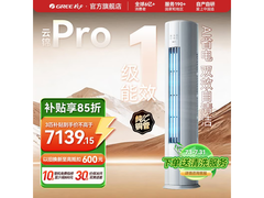 格力云锦Pro 3匹空调活动价低至6114元