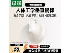 绿联奶茶色无线鼠标促销，仅89.09元