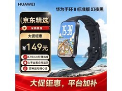 华为手环8幻夜黑款137元