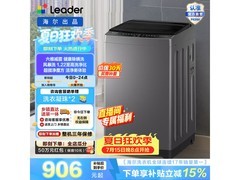 Leader海尔12KG波轮洗衣机低至895元