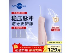 博皓晨曦粉冲牙器，低至77.1元护口腔