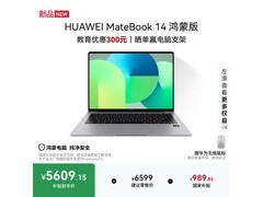 华为MateBook 14鸿蒙版，京东低至5581元