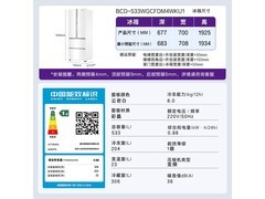 卡萨帝揽光冰箱533L直降5000