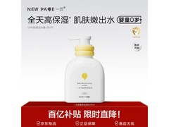 一页200ml儿童润肤乳，高保湿，到手仅109元！