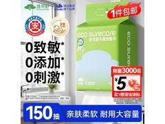 优可舒木柔洗脸巾150抽，到手仅17.8元速囤！