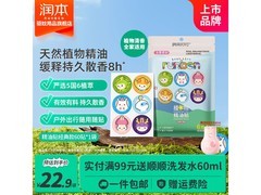 润本植物精油贴60贴卡通款，满21减7，券后仅15.9元！