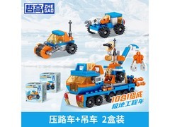 哲高极地工程车积木玩具，用券到手9元，满减福利来袭！