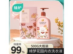 植护超强二代内衣清洗液升级，仅9.9元速抢！