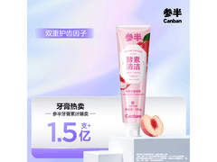 参半120g酵素牙膏白桃味，护龈洁牙，到手仅18.9元