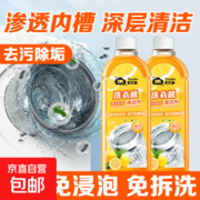 500ml 两瓶清香型洗衣机清洗剂，到手仅需 4.99 元
