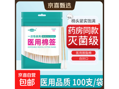 100支装医用无菌棉签，领券满减，10.99元秒变3.99元