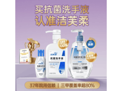 洁芙柔50mL抗菌洗手液，满99减10，到手仅5.9元