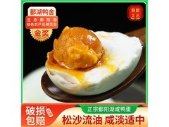 鄱湖鸭舍咸鸭蛋，原价18.9元，领券满16减5仅13.9元