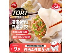 三全灌汤猪肉白菜水饺，满149元6.5折，到手18元！