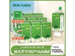 雨森悬挂抽纸1100张10提仅39.9元，速囤！