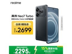 真我Neo7 Turbo 5G透明黑版京东低价热卖