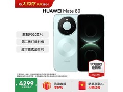 华为Mate 80云杉绿限时特惠