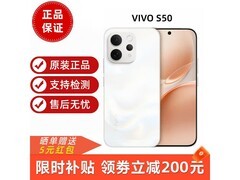 vivo S50 京东特惠，到手价 2209 元！