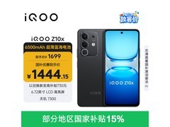 iQOO Z10x 5G手机直降250元