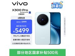 vivo X300 Pro卫星通信版5G手机