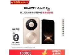 华为 Mate 80 Pro 晨曦金 5G 手机直降千元