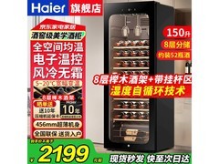 海尔150升红酒柜京东特惠低至1706元