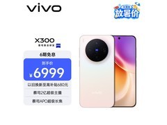 vivo X300 5G手机限时特惠