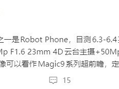 荣耀Robot Phone定档2026年8月：全球首款四轴云台+阿莱Log-C电影手机