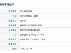 仙剑奇侠传四重制获版号获批，UE5重制版即将登陆全平台