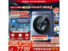 莎莎同款海尔云溪5.0滚筒洗衣机超值特惠
