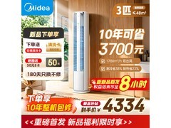 美的酷省电二代大3匹立式柜机空调享补贴