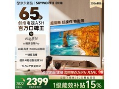创维65A3H 4K电视优惠低至2150元